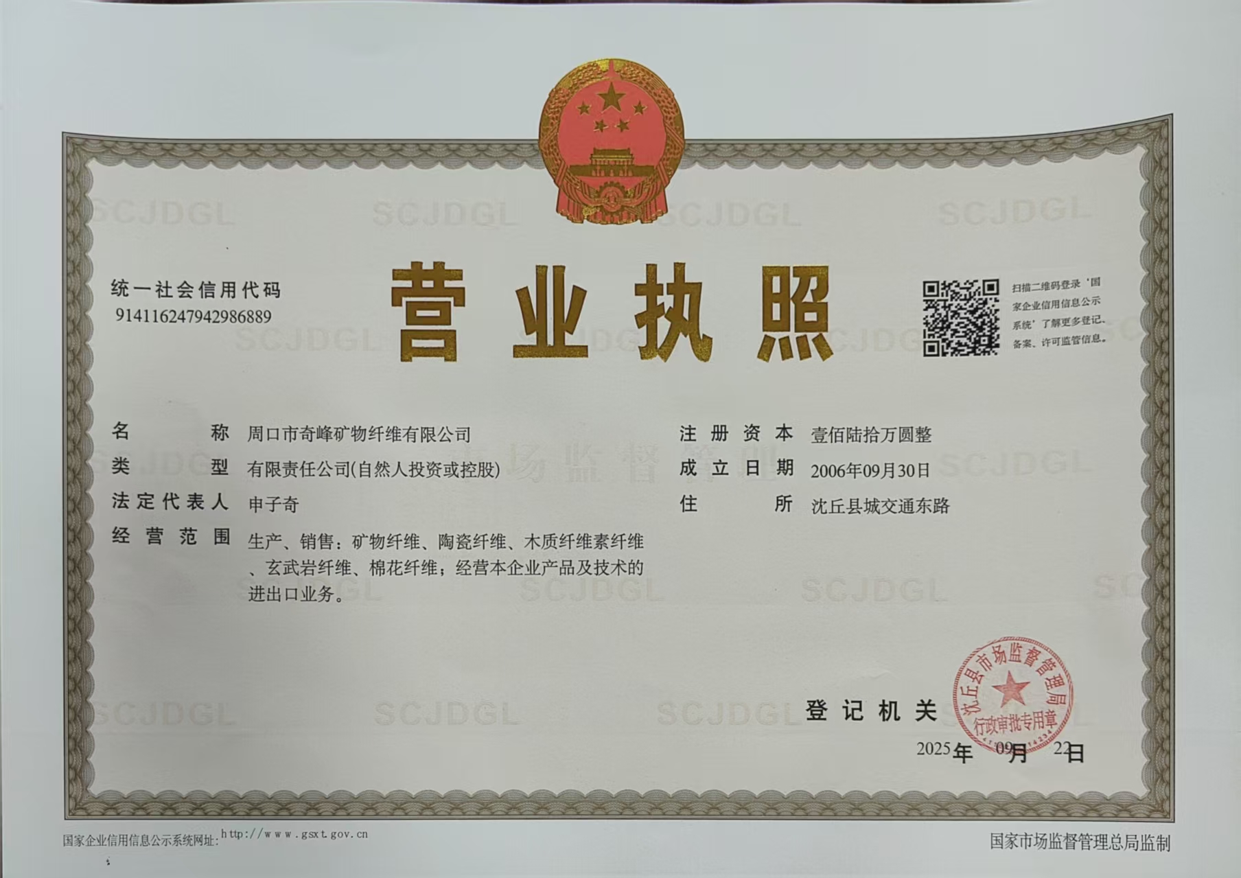 营业执照